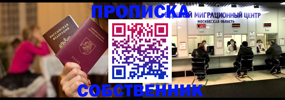 прописка законно в Тогучине