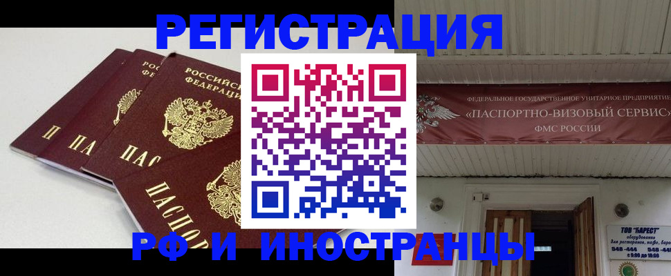 временная регистрация для всех в Тогучине