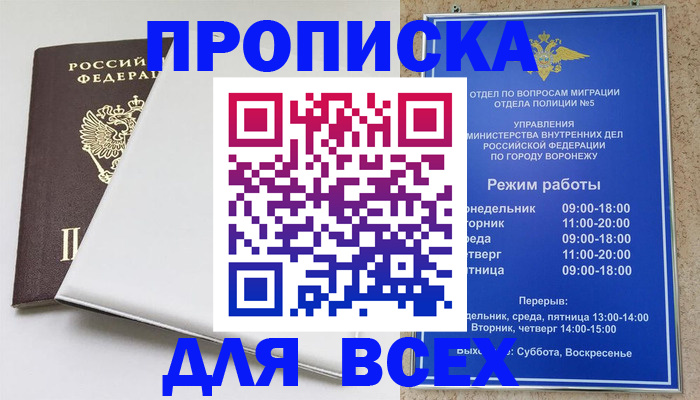 прописка штамп в Тогучине