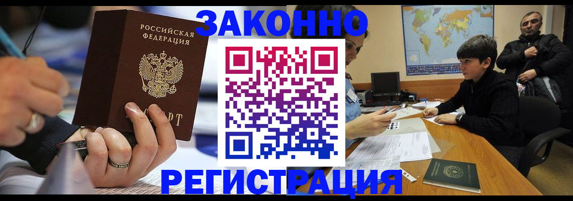 прописка иностранных граждан в Тогучине