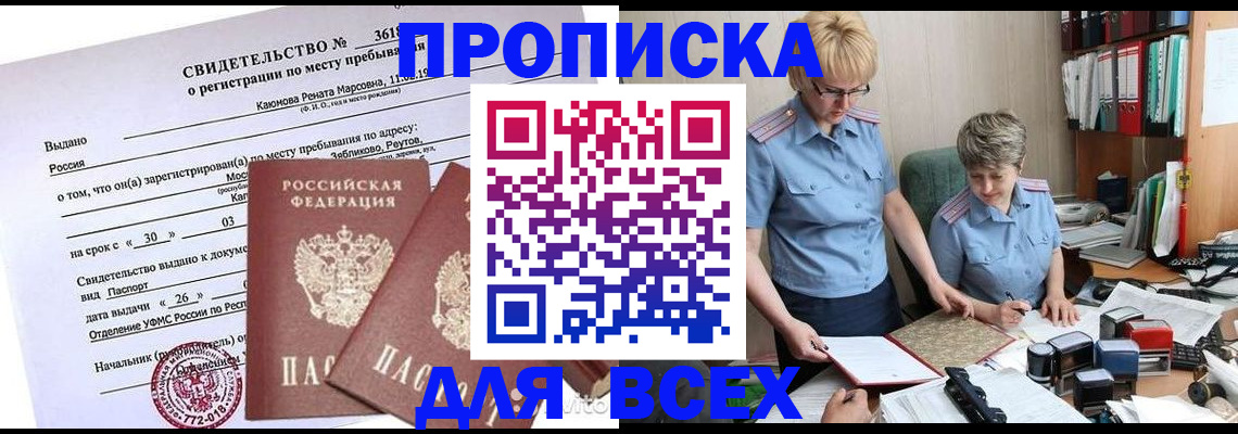прописка для кредита в Тогучине